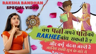 Raksha Bandhan ki kahani ( रक्षा बंधन का महत्व और कहानी) | Rakhi Celebrations | raksha bandhan 2001