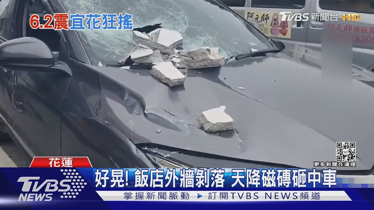 好晃!飯店外牆剝落 天降磁磚砸中車