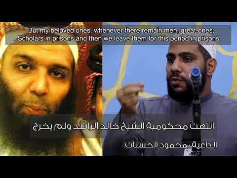 Sheikh Mahmoud al-Hasanat on Sheikh Khalid ar-Rashid