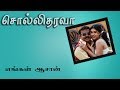 Sollitharava Engal Aasan Vijayakanth Sheryl Brindo Sabesh Murali R K Kalaimani