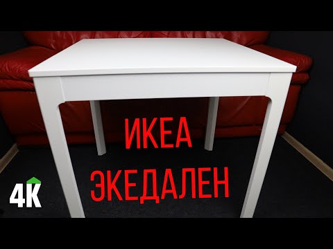 🇰🇿 Стол Ikea Ekedalen 🔍 Народный обзор Ikea в Казахстане 4К