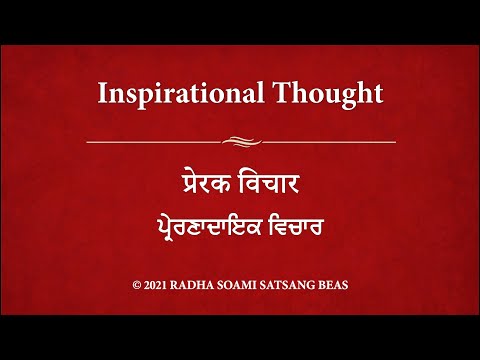 Inspirational Thought 036 - Hindi (with Punjabi & Hindi subtitles) RSSB