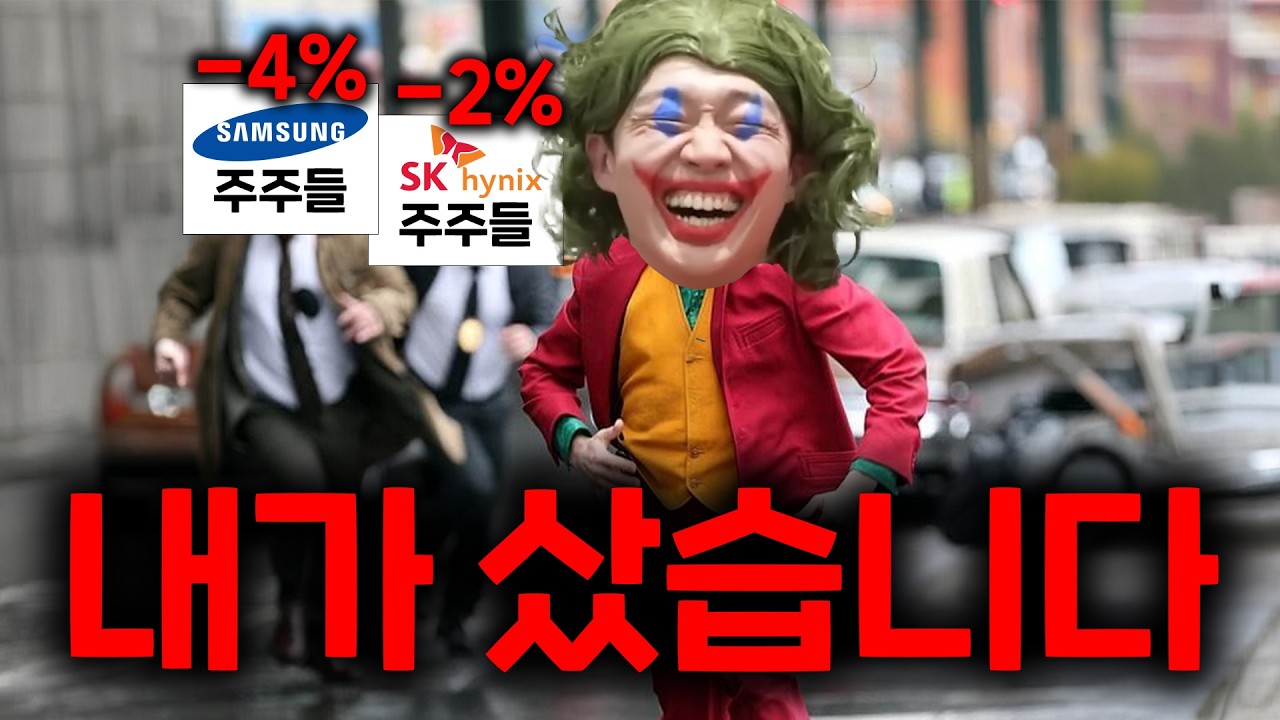 [긴급 라이브] 삼성전자, 마이크론 2배에 물렸습니다