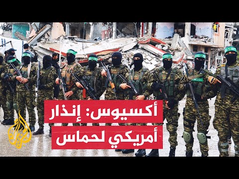 فيديو | مسؤول أمريكي: إسرائيل ستبدأ عملياتها ضد حماس خلف الخط الأصفر في غزة خلال 24 ساعة