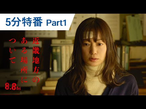 5分特別番組 Part1