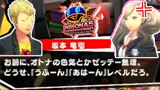 【P5D】竜司と杏ちゃんはえっちな関係にはならないけど、お互いが異性として意識し始めるくらいが良い【ペルソナ5ダンシング・スターナイト】【ネタバレ有】【作業配信】【睡眠導入】©ATLUS ©SEGA