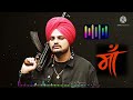 Meri Maa Mera Rab Ji Di Kutto Ho Ya Paida Ringtone Sidhu Muse Wala Ringtone Dj Kanu Music