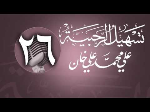 وانەی بیست و شەشەم