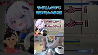 ちはたんCUPで屈辱を味わう修行僧 #スト6 #streetfighter6 #切り抜き