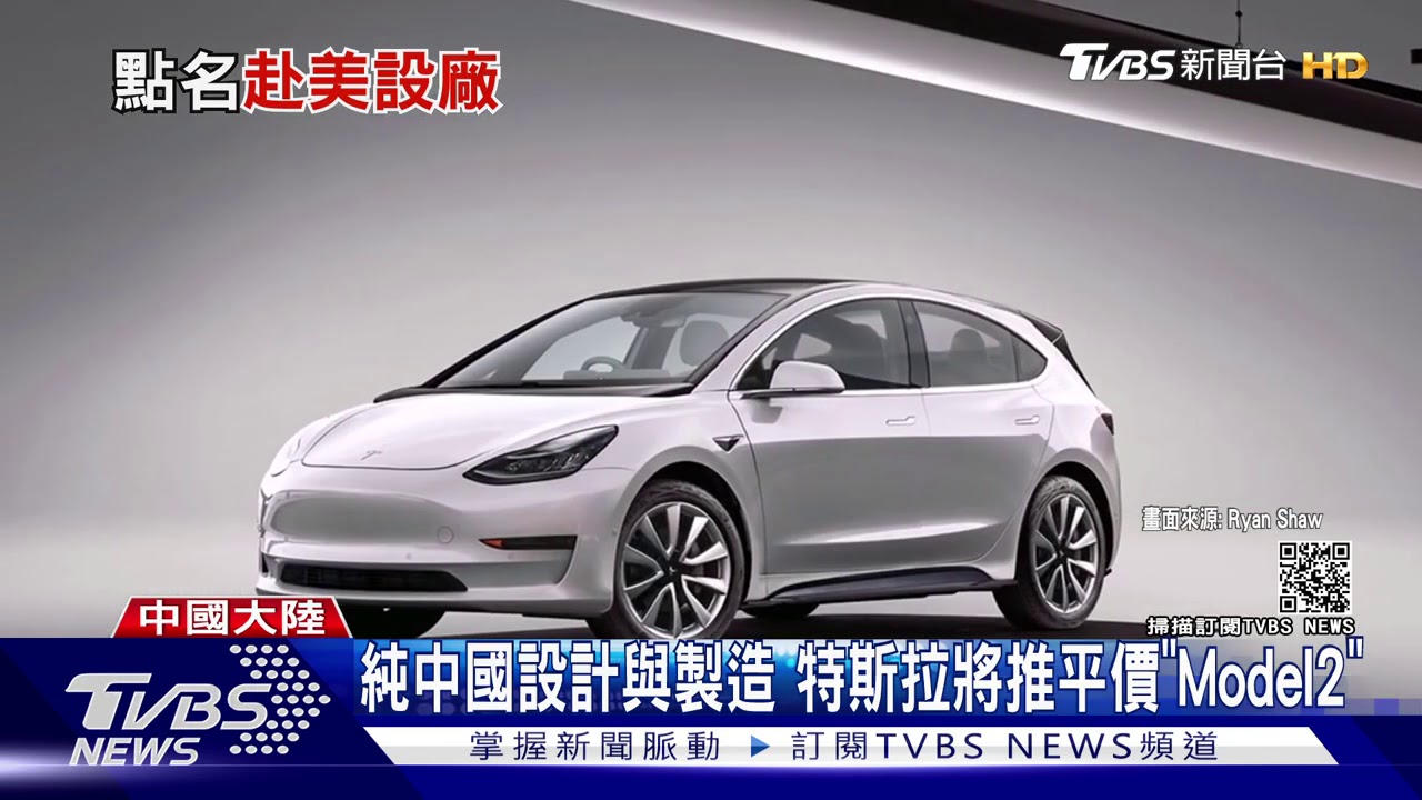 和碩、友達都被點名 特斯拉傳邀台廠赴美設廠