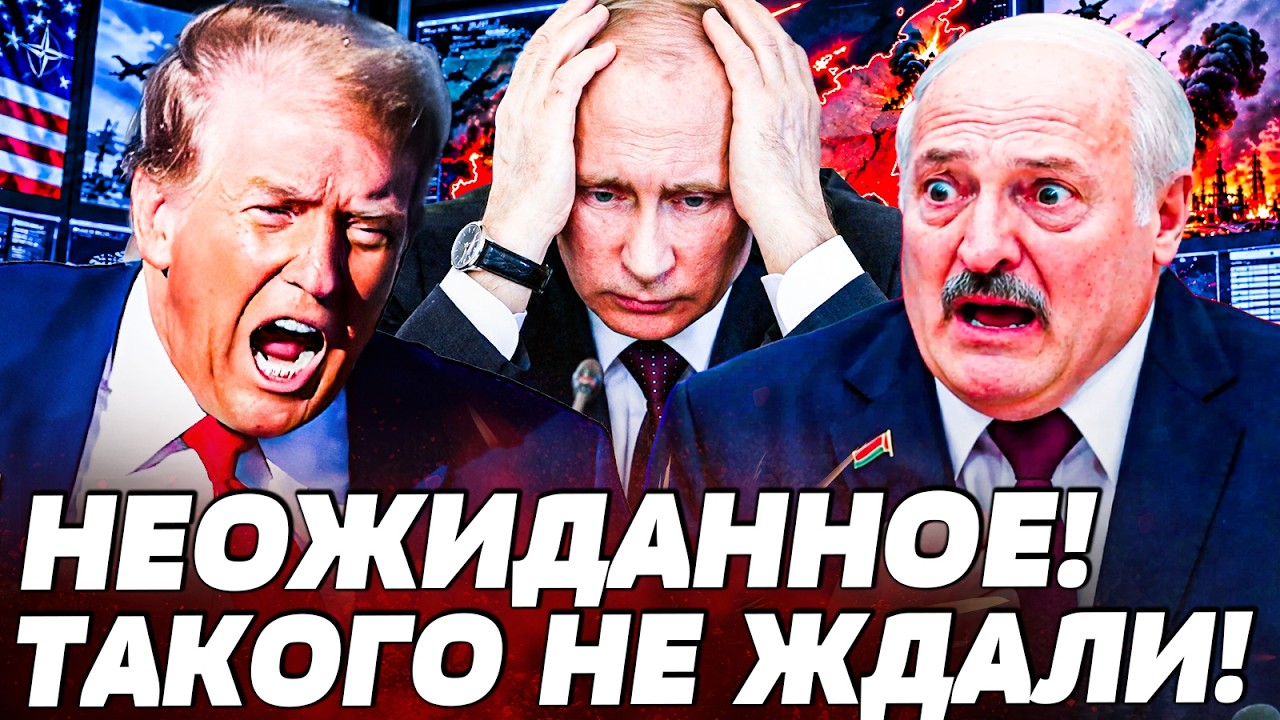 😱НЕОЖИДАННАЯ СДЕЛКА ПО БЕЛАРУСИ: ТАКОГО РЕШЕНИЯ ОТ ТРАМПА НЕ ОЖИДАЛ НИКТО! |