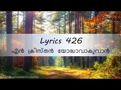 Lyrics | Lyric 426 | En Kristhan Yodhavakuvaan | Immanuel CSI Malayalam Church Choir, KR Puram