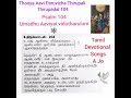 Thirupadal104 Umadhu Aviyai VidutharulumHoly Peruvizha ThirupaliPadal Tamildevotionalsongs Ajo3314