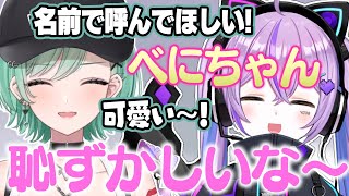 名前を呼んでほしい八雲べにと恥ずかしがる紫宮るな【ぶいすぽっ!/スプラトゥーン3/切り抜き】