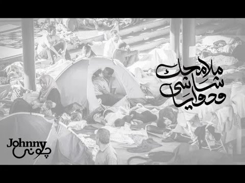 ملامحك شاشي ودوايا جوني
