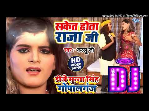 Saket Hota Raja ji | Arvind Akela Kallu Ji | DjRemix | Bhojpuri Dj Song 2024.