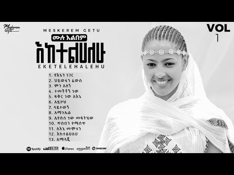 Eketelehalehu Vol. 1 full album | Meskerem Getu | 