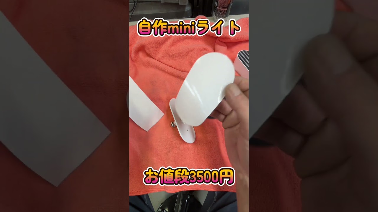 DIY自作ミニライト #デントリペア #pdr #雹害