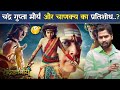 चंद्रगुप्त मौर्य और चाणक्य का प्रतिश�