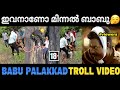 ഇവനിതെന്തിന്റ കേടാണ് Babu Palakkad Letest Troll Video Shuppand
