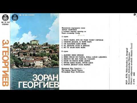 Zoran Georgiev - 01.Lele majko sto me rodi tolku siromav