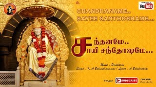 Shirdi Saibaba Devotional song||Shirdi Sai Santhaname// Shri Sainath Stavan Manjari in Tamil