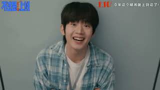 电影 不过是上班 预告片1226 2026-01-10上映 王梓骏 吴俊霆,李孝谦,安娜Ana 喜剧 中国大陆 251226