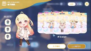 無課金で遊ぶホロライブドリームス配信(再チャレンジ)