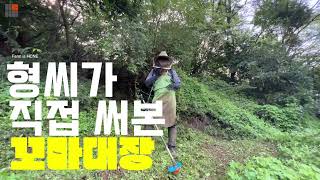꼬마대장 더블커터 과연 좋은가? 벌초 예초 작업에 직접 써봤습니다.