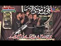 Malka A Konain Qaseeda Mazhar Jafri 16 Safar 2018 Chiniot Bani Majlis Zawar Zeshan Haider SDO