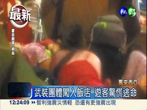 沙巴再傳綁架! 陸客遭菲民兵擄走