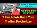 7 Key Points Build Your Trading Psychology Beginner To Professional Trader Part 1 Trading Mindset