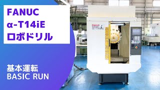 ファナック ロボドリル α-T14iEの動画サムネイル