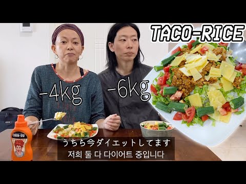 【ベトナム生活VLOG】超簡単沖縄料理「タコライス」作ってみた