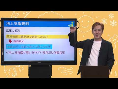 【サンプル講義】中島俊夫先生の「気象予報士・専門知識講座 第1回講義」