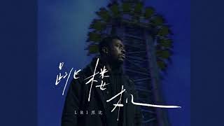 Download lagu 跳楼机-黑人福音跳楼版 mp3 Download lagu 跳楼机-黑人福音跳楼版 mp3