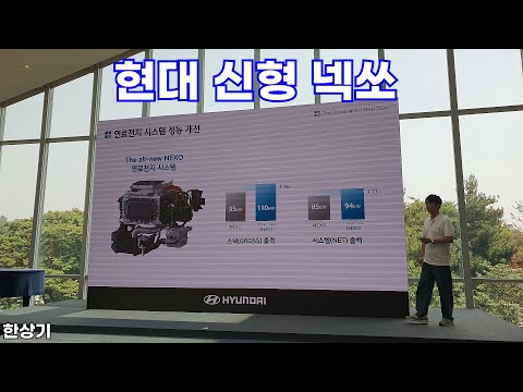 현대 신형 넥쏘 상품성 소개(Hyundai The All New Nexo) - 2025.06.18