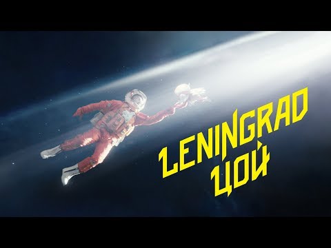 Leningrad - Tsoi
