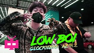 [音樂] 貝貝＆啊之 - low boi