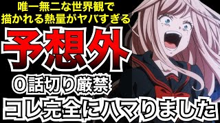 【対ありでした。】第1話感想｜ギャップだらけの第1話が最高に面白かった。【2026夏アニメ】【アニメ】【アニメレビュー】