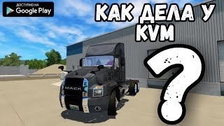 KVM ВЫШЕЛ НА СВЯЗЬ/КАК ДЕЛА У KVM ЧТО ДА КАК) НОВЫЕ ИГРЫ НА АНДРОИД 2018 ОТ KVM/СКОРО ВЫЙДУ РЕБЯТА