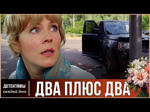 ПРЕДАТЕЛЬСТВО МУЖА ПРИДАЛО ЕЙ СИЛ 🔥 Два плюс два 🔥