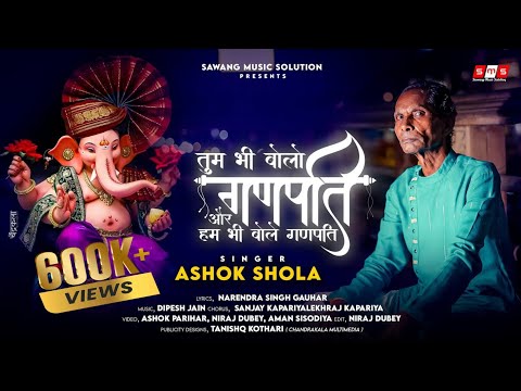 Tum Bhi Bolo Ganpati Aur Hum Bhi Bole Ganpati Lyrics