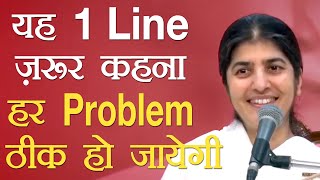 Problems? Say This 1 Line to Make Everything Perfect: Part 3: Subtitles English: BK Shivani