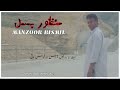 Mansur Bismil Balochi Shayari