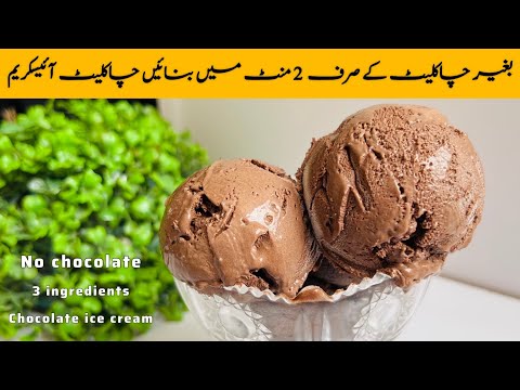 Chocolate dabang ice cream Recipe By Adeeb Jokhio Food Secrets