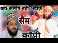 Sajjad Nizami Ki Naat Taiba Bulana Aaqa Taiba Bulana By Islam Hashmi Muradabadi With Sajjad Nizami