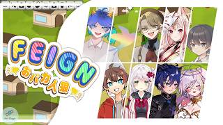 【FEIGN】初めてのFEGIN遊ぶぞ！歩くポカは何をする？【人狼/BRG/熊猫あき】