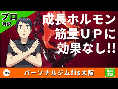  GH のすべて – 筋肉量と定義のためのホルモン