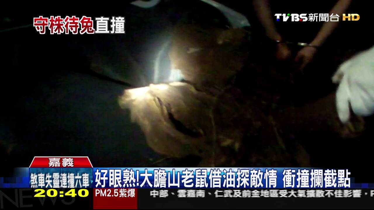 假借油探虛實!情侶盗木賊露餡 衝撞柵欄